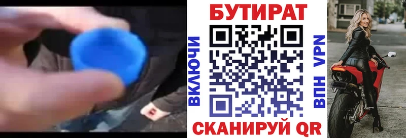 даркнет как зайти Новоульяновск БУТИРАТ бутандиол